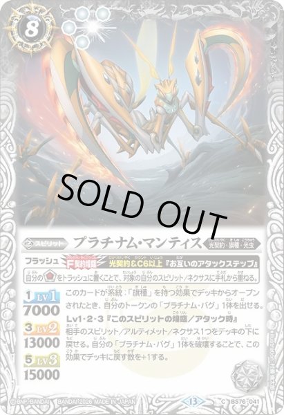 画像1: 【BS】プラチナム・マンティス【C】(BS76収録/2026年度)〈13〉BS76-041 (1)