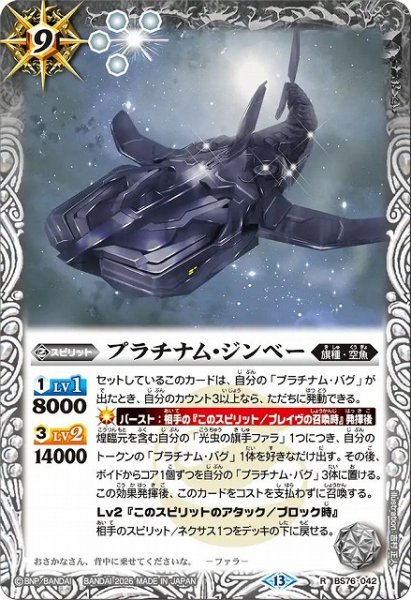 画像1: 【BS】プラチナム・ジンベー【R】(BS76収録/2026年度)〈13〉BS76-042 (1)