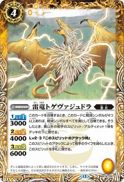 画像1: 【BS】雷竜トゲヴァジュドラ【C】(BS76収録/2026年度)〈13〉BS76-047 (1)
