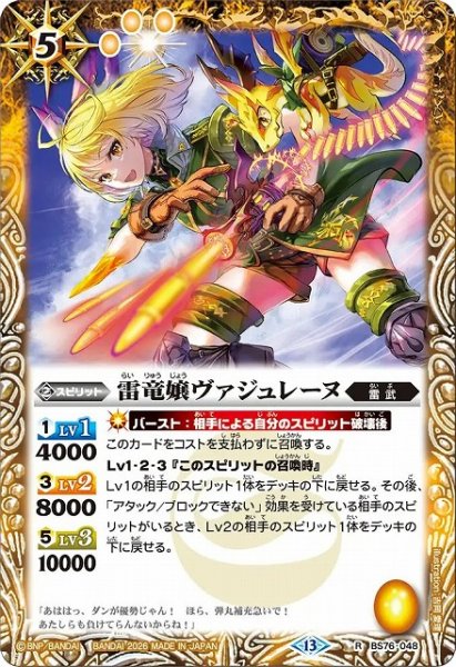画像1: 【BS】雷竜嬢ヴァジュレーヌ【R】(BS76収録/2026年度)〈13〉BS76-048 (1)