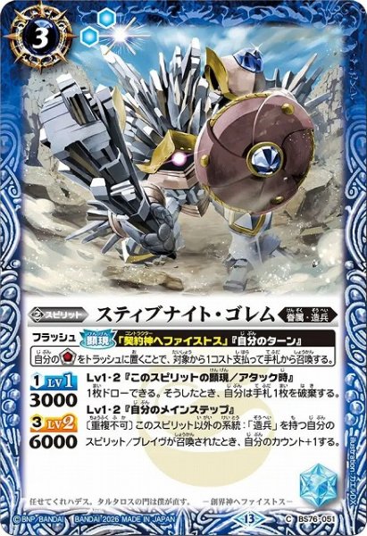 画像1: 【BS】スティブナイト・ゴレム【C】(BS76収録/2026年度)〈13〉BS76-051 (1)