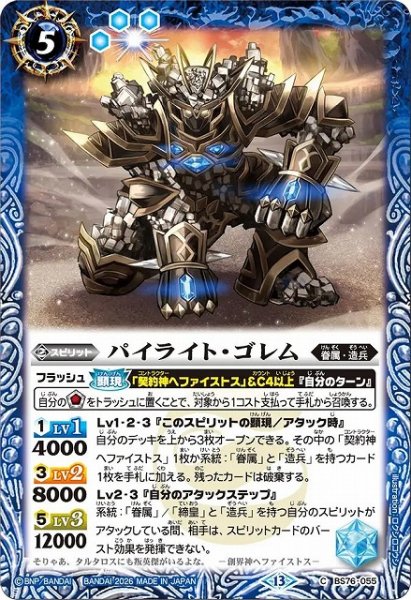 画像1: 【BS】パイライト・ゴレム【C】(BS76収録/2026年度)〈13〉BS76-055 (1)
