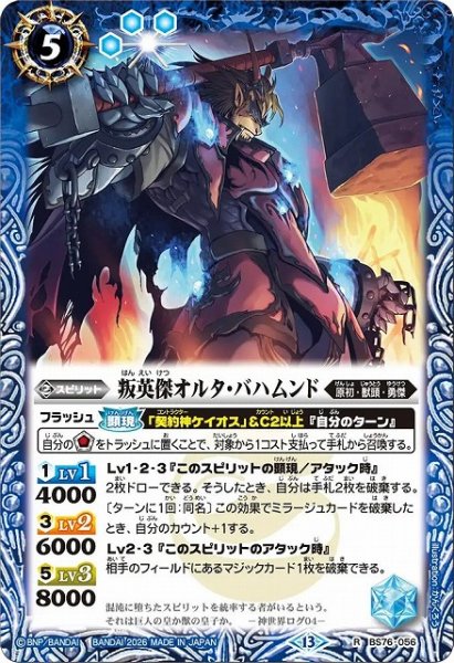 画像1: 【BS】叛英傑オルタ・バハムンド【R】(BS76収録/2026年度)〈13〉BS76-056 (1)