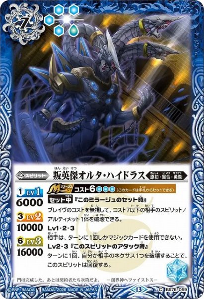 画像1: 【BS】叛英傑オルタ・ハイドラス【C】(BS76収録/2026年度)〈13〉BS76-059 (1)