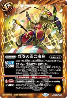 BS】漆黒の執事アモン・バトラー【X】(BS76収録/2026年度)〈13〉BS76