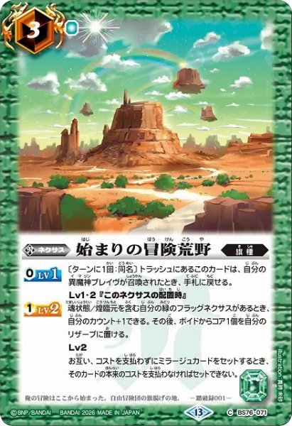 画像1: 【BS】始まりの冒険荒野【C】(BS76収録/2026年度)〈13〉BS76-071 (1)