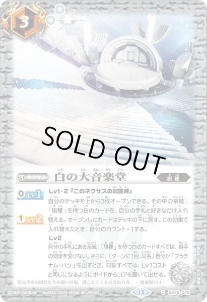 画像1: 【BS】白の大音楽堂【C】(BS76収録/2026年度)〈13〉BS76-072 (1)