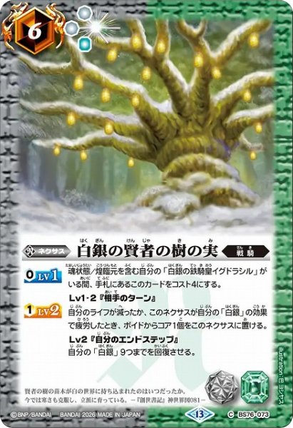 画像1: 【BS】白銀の賢者の樹の実【C】(BS76収録/2026年度)〈13〉BS76-073 (1)