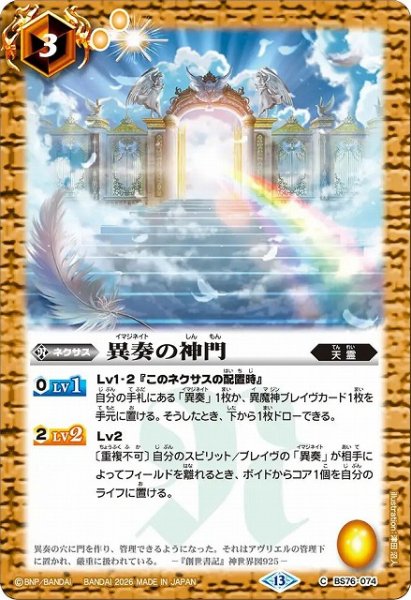画像1: 【BS】異奏の神門【C】(BS76収録/2026年度)〈13〉BS76-074 (1)