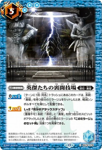 画像1: 【BS】英傑たちの裏闘技場【C】(BS76収録/2026年度)〈13〉BS76-078 (1)