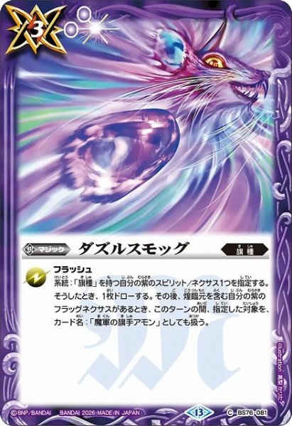 画像1: 【BS】ダズルスモッグ【C】(BS76収録/2026年度)〈13〉BS76-081 (1)