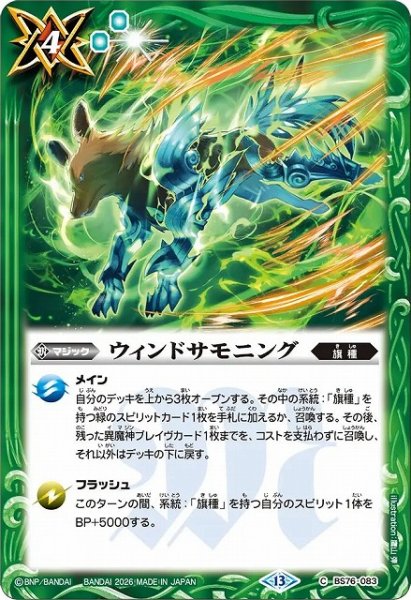 画像1: 【BS】ウィンドサモニング【C】(BS76収録/2026年度)〈13〉BS76-083 (1)