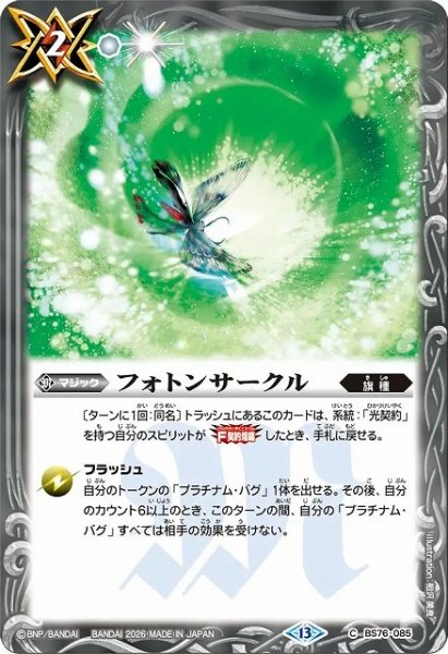画像1: 【BS】フォトンサークル【C】(BS76収録/2026年度)〈13〉BS76-085 (1)