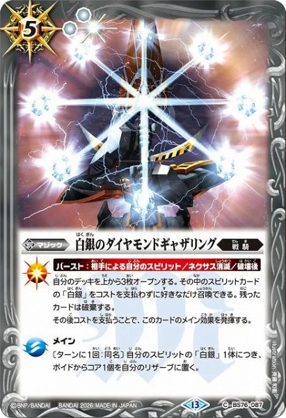 画像1: 【BS】白銀のダイヤモンドギャザリング【C】(BS76収録/2026年度)〈13〉BS76-087 (1)