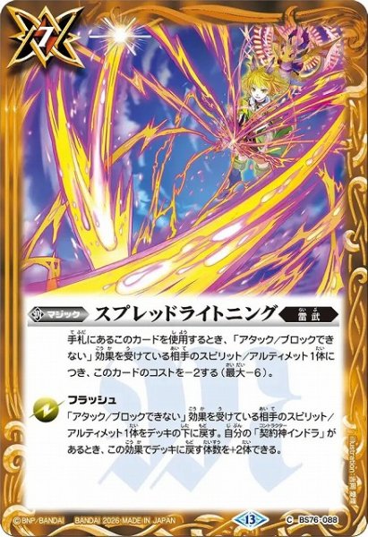 画像1: 【BS】スプレッドライトニング【C】(BS76収録/2026年度)〈13〉BS76-088 (1)