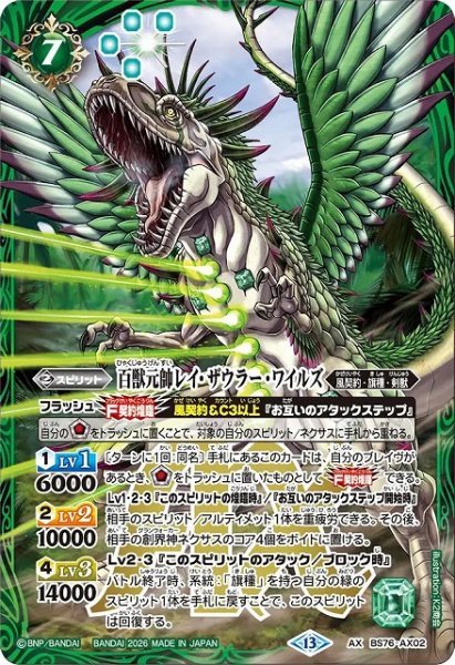 画像1: 【BS】百獣元帥レイ・ザウラー・ワイルズ【AX】(BS76収録/2026年度)〈13〉BS76-AX02 (1)