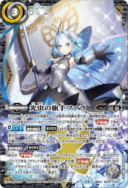 画像1: 【BS】光虫の旗手ファラ【契約X】(BS76収録/2026年度)〈13〉BS76-CX03 (1)