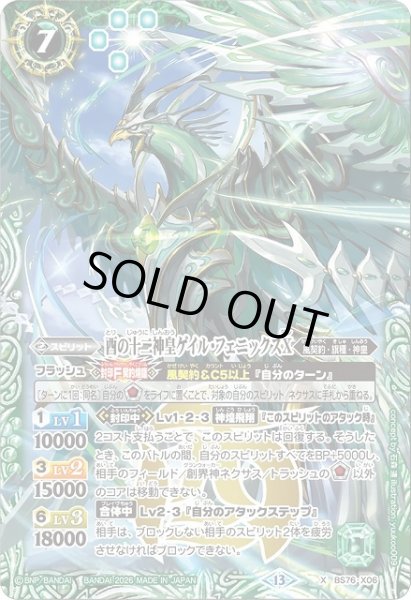 画像1: 【BS】酉の十二神皇ゲイル・フェニックスX【X】(BS76収録/2026年度)〈13〉BS76-X06 (1)
