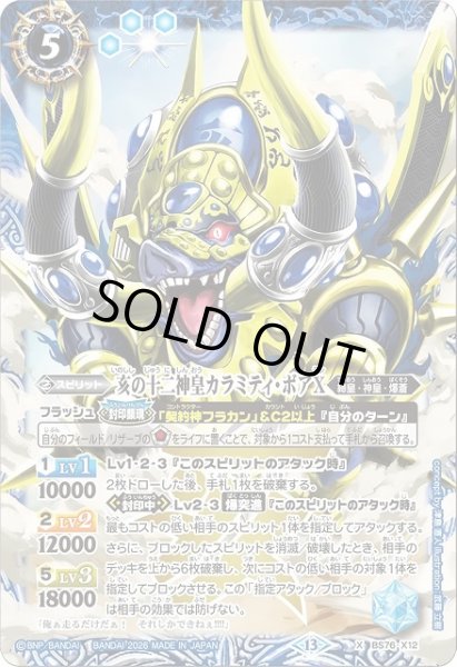 画像1: 【BS】亥の十二神皇カラミティ・ボアX【X】(BS76収録/2026年度)〈13〉BS76-X12 (1)