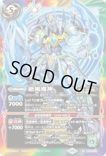 BS】絶風魔神【X】(BS76収録/2026年度)〈13〉BS76-X14バトルスピリッツ