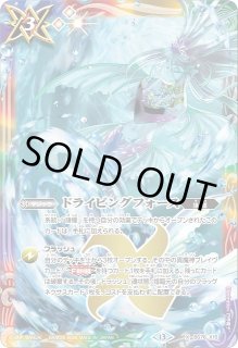 BS】ドライビングフォース【X】(BS76収録/2026年度)〈13〉BS76-X15