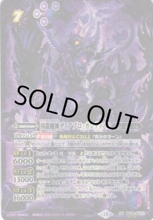 BS】凶龍魔神ディアブロ・ガンディノス【AX/[SECRET]】(BS76収録/2026