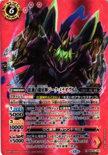 BS】紅蓮の龍星神ジーク・メテオヴルム【X/[SECRET]】(BS76収録/2026