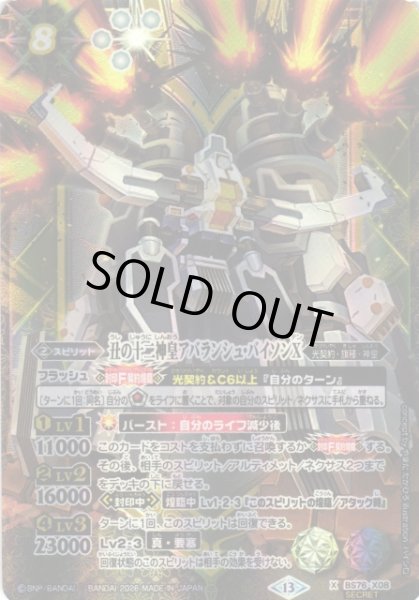 画像1: 【BS】丑の十二神皇アバランシュ・バイソンX【X/[SECRET]】(BS76収録/2026年度)〈13〉[SECRET]BS76-X08 (1)