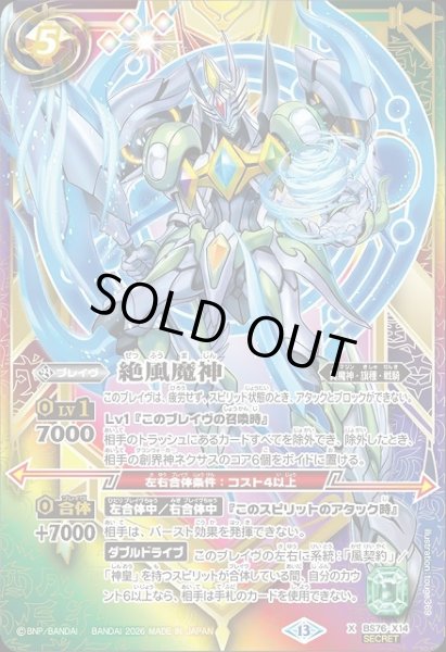 BS】絶風魔神【X/[SECRET]】(BS76収録/2026年度)〈13〉[SECRET]BS76