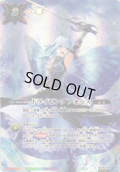 画像1: 【BS】ドライビングフォース(光虫の旗手ファラ)【X/[SECRET]】(BS76収録/2026年度)〈13〉[SECRET]BS76-X15 (1)