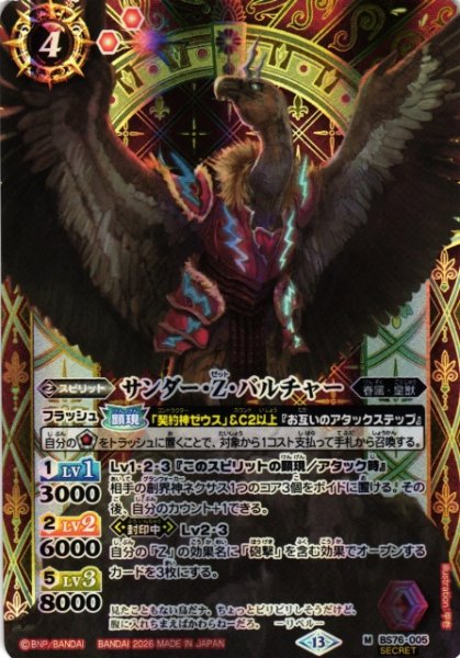 画像1: 【BS】サンダー・Z・バルチャー【M/[SECRET]】(BS76収録/2026年度)〈13〉[SECRET]BS76-005 (1)