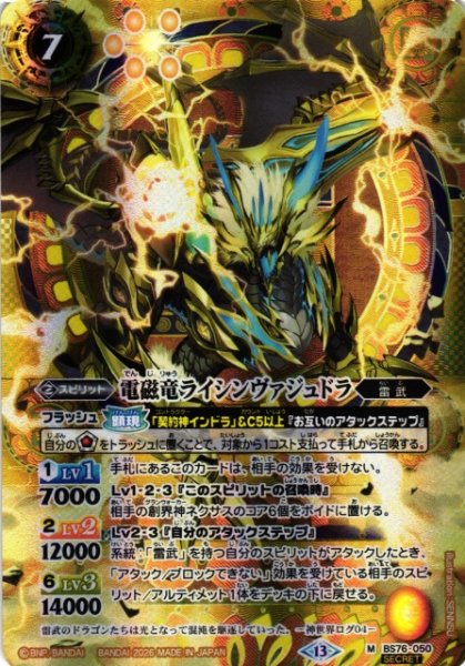 画像1: 【BS】電磁竜ライシンヴァジュドラ【M/[SECRET]】(BS76収録/2026年度)〈13〉[SECRET]BS76-050 (1)