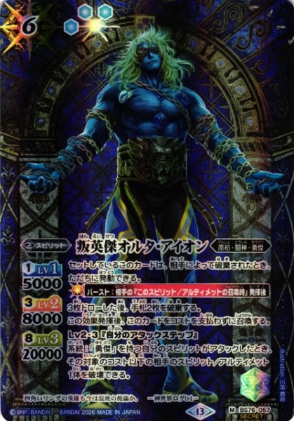 画像1: 【BS】叛英傑オルタ・アイオン【M/[SECRET]】(BS76収録/2026年度)〈13〉[SECRET]BS76-057 (1)