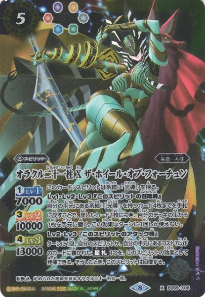 画像1: 【BS】オラクル二十一柱 X ザ・ホイール・オブ・フォーチュン【X】(BS59収録/2022年度)〈8〉BS59-X08 (1)