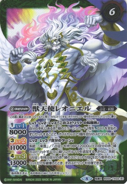 画像2: 【BS】マッスルドクトリンミラージュ/獣天使レオニエル【転醒X】(BS59収録/2022年度)〈8〉BS59-TX02 (2)