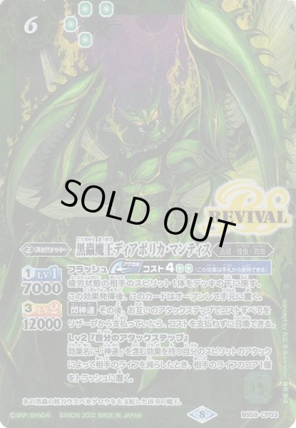 画像1: 【BS】黒蟲魔王ディアボリカ・マンティス【CP】(BS59収録/2022年度)〈8〉BS59-CP03 (1)