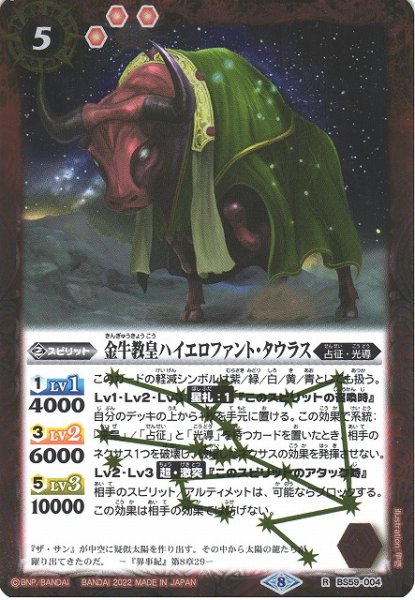 画像1: 【BS】金牛教皇ハイエロファント・タウラス【R】(BS59収録/2022年度)〈8〉BS59-004 (1)
