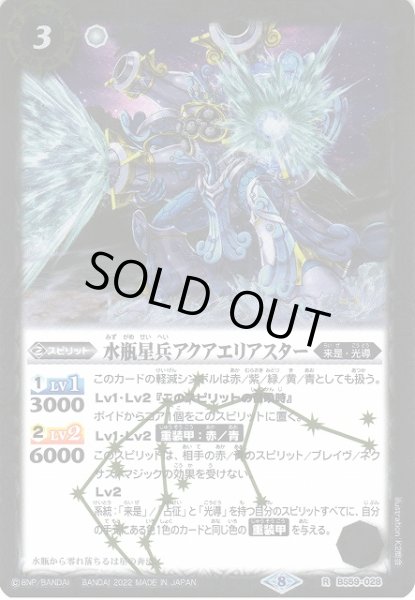 画像1: 【BS】水瓶星兵アクアエリアスター【R】(BS59収録/2022年度)〈8〉BS59-028 (1)