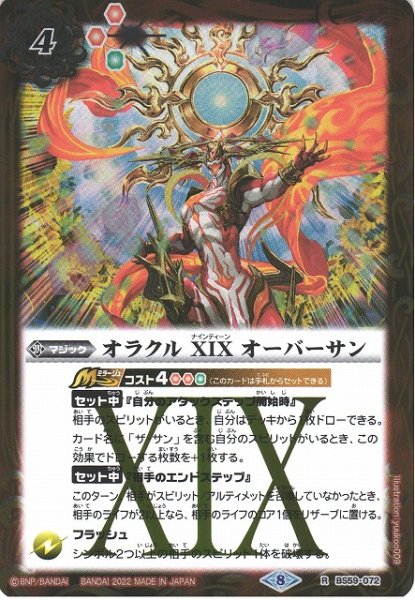 画像1: 【BS】オラクル XIX オーバーサン【R】(BS59収録/2022年度)〈8〉BS59-072 (1)