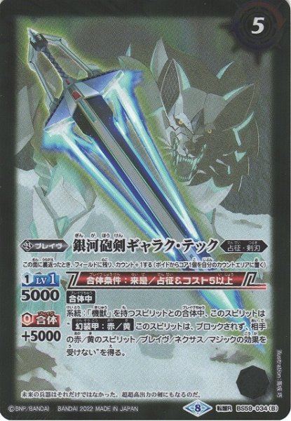 画像2: 【BS】砲獣狼機キャノン・ウルフィード/銀河砲剣ギャラク・テック【転醒R】(BS59収録/2022年度)〈8〉BS59-034 (2)