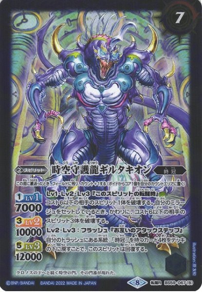 画像2: 【BS】時空の門/時空守護龍ギルタキオン【転醒R】(BS59収録/2022年度)〈8〉BS59-067 (2)