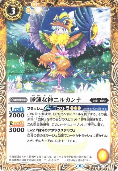 画像1: 【BS】睡蓮女神ニルカンナ【C】(BS59収録/2022年度)〈8〉BS59-041 (1)