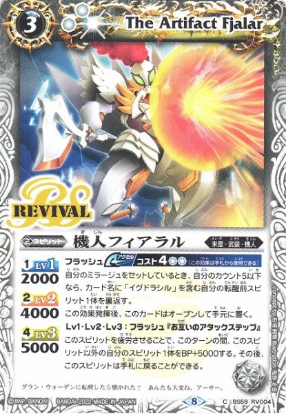 画像1: 【BS】機人フィアラル【C】(BS59収録/2022年度)〈8〉BS59-RV004 (1)