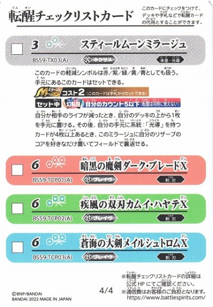 画像1: 【BS】転醒チェックリストカード[4/4] 【-】  (BS59収録/2022年度) (1)