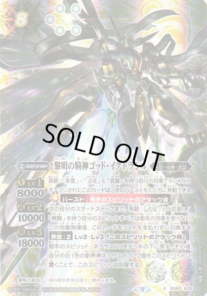 画像1: 【BS】黎明の騎神ゴッド・イグドラシル【X/[SECRET]】(BS60収録/2022年度)〈9〉BS60-X05 (1)