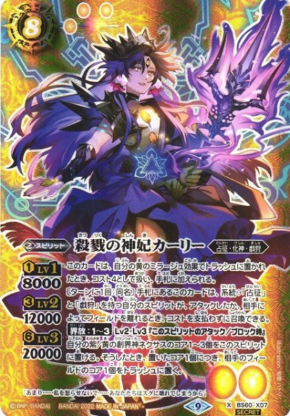画像1: 【BS】殺戮の神妃カーリー【X】(BS60収録/2022年度)〈9〉[SECRET]BS60-X07 (1)