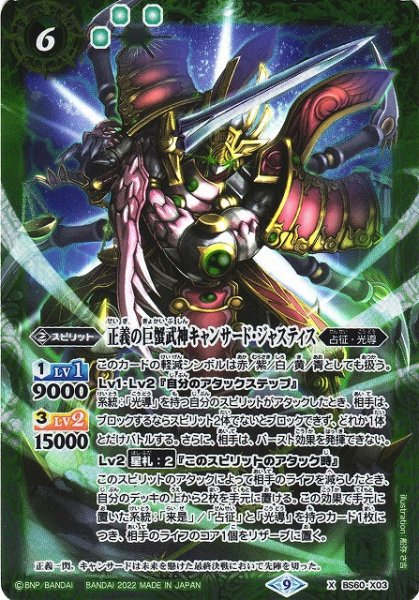 画像1: 【BS】正義の巨蟹武神キャンサード・ジャスティス【X】(BS60収録/2022年度)〈9〉BS60-X03 (1)