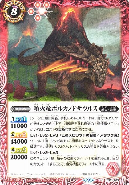 画像1: 【BS】噴火竜ボルカノドサウルス【C】(BS60収録/2022年度)〈9〉BS60-013 (1)