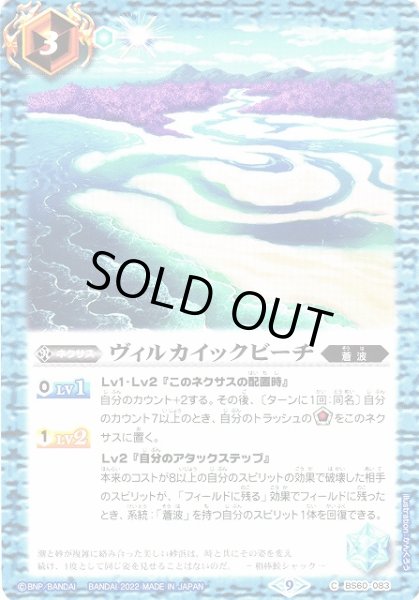 画像1: 【BS】ヴィルカイックビーチ【C】(BS60収録/2022年度)〈9〉BS60-083 (1)