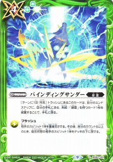 BS】バインディングホルス (茂上 卯咲)【R】(PB01収録/2019年度